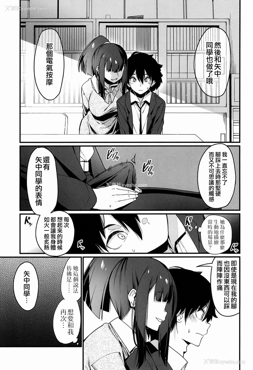 16P - (C97) [はいばねーしょん (灰刃ねむみ)] 电気あんまの万駄木さん [中国翻訳]