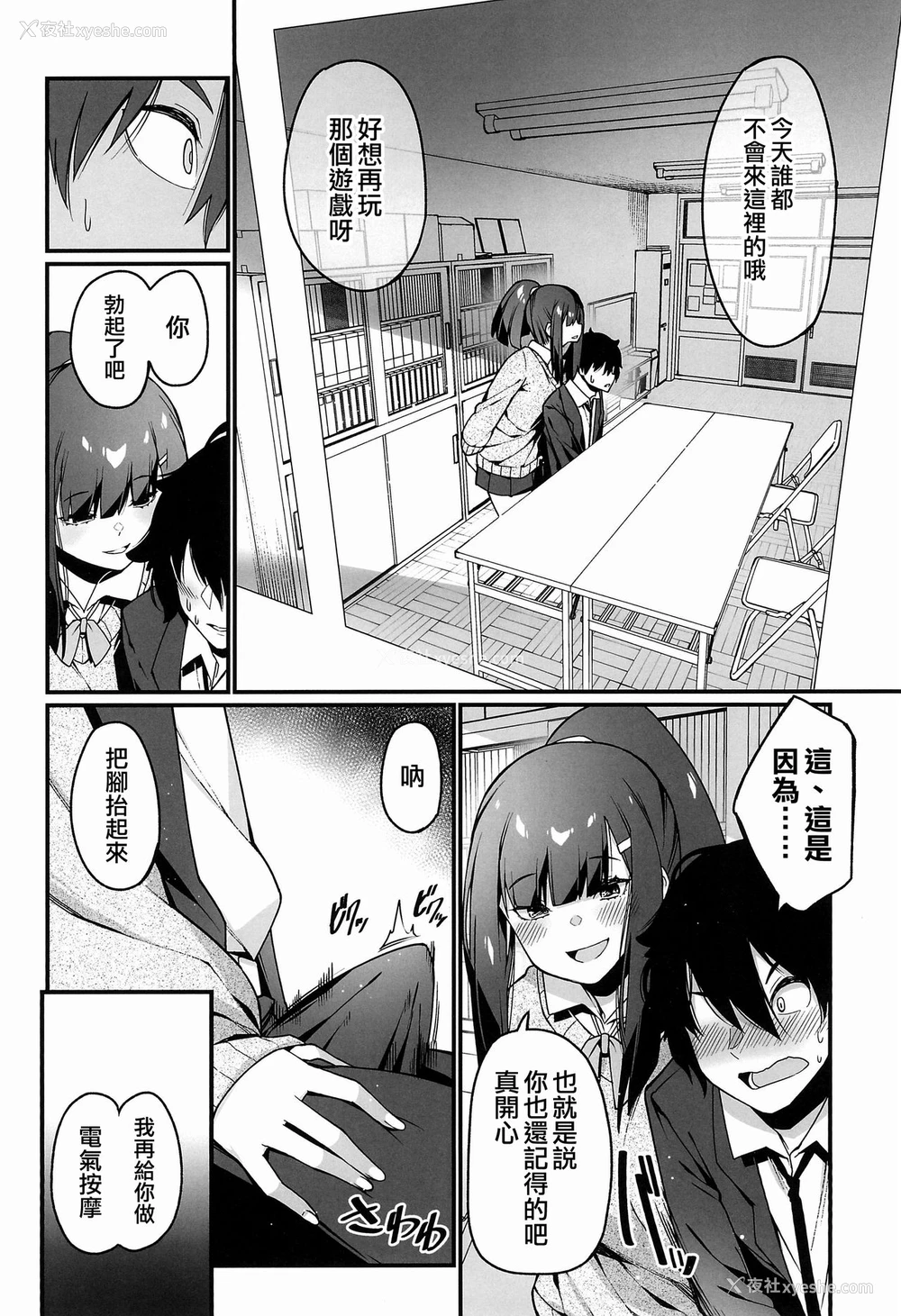 17P - (C97) [はいばねーしょん (灰刃ねむみ)] 电気あんまの万駄木さん [中国翻訳]