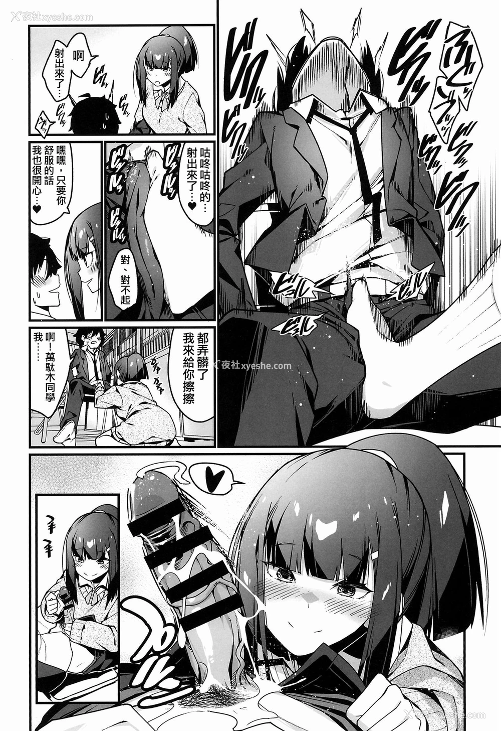 21P - (C97) [はいばねーしょん (灰刃ねむみ)] 电気あんまの万駄木さん [中国翻訳]