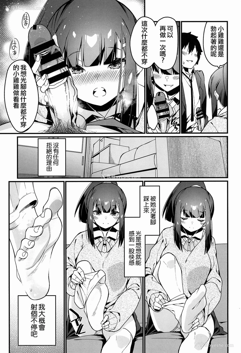 22P - (C97) [はいばねーしょん (灰刃ねむみ)] 电気あんまの万駄木さん [中国翻訳]