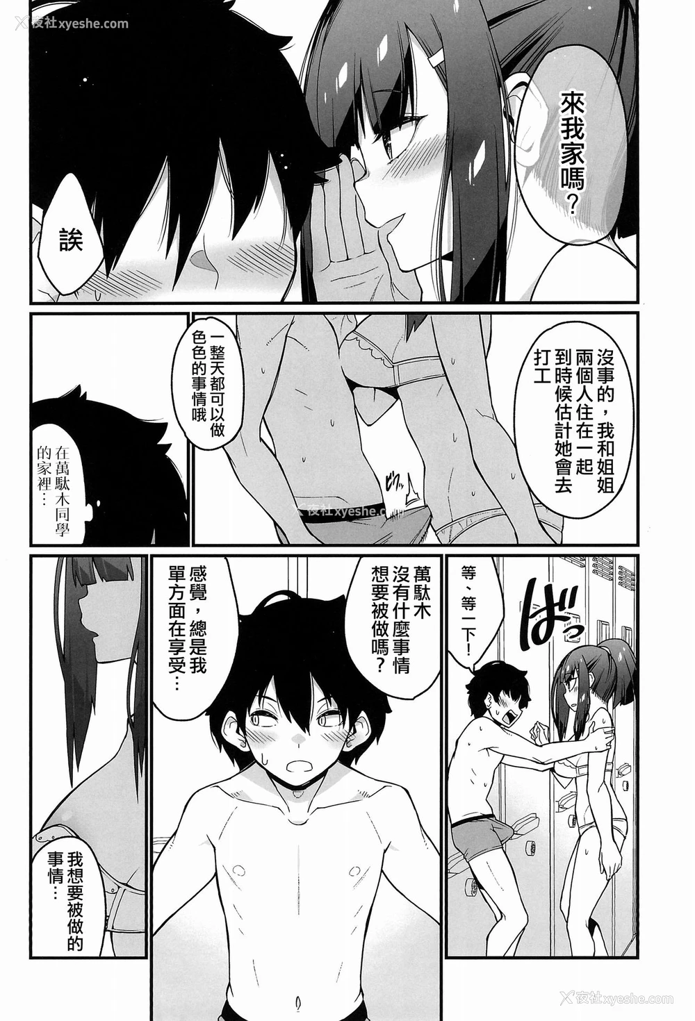 37P - (C97) [はいばねーしょん (灰刃ねむみ)] 电気あんまの万駄木さん [中国翻訳]