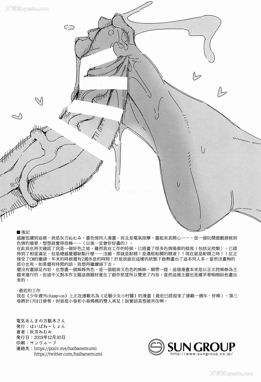 39P - (C97) [はいばねーしょん (灰刃ねむみ)] 电気あんまの万駄木さん [中国翻訳]