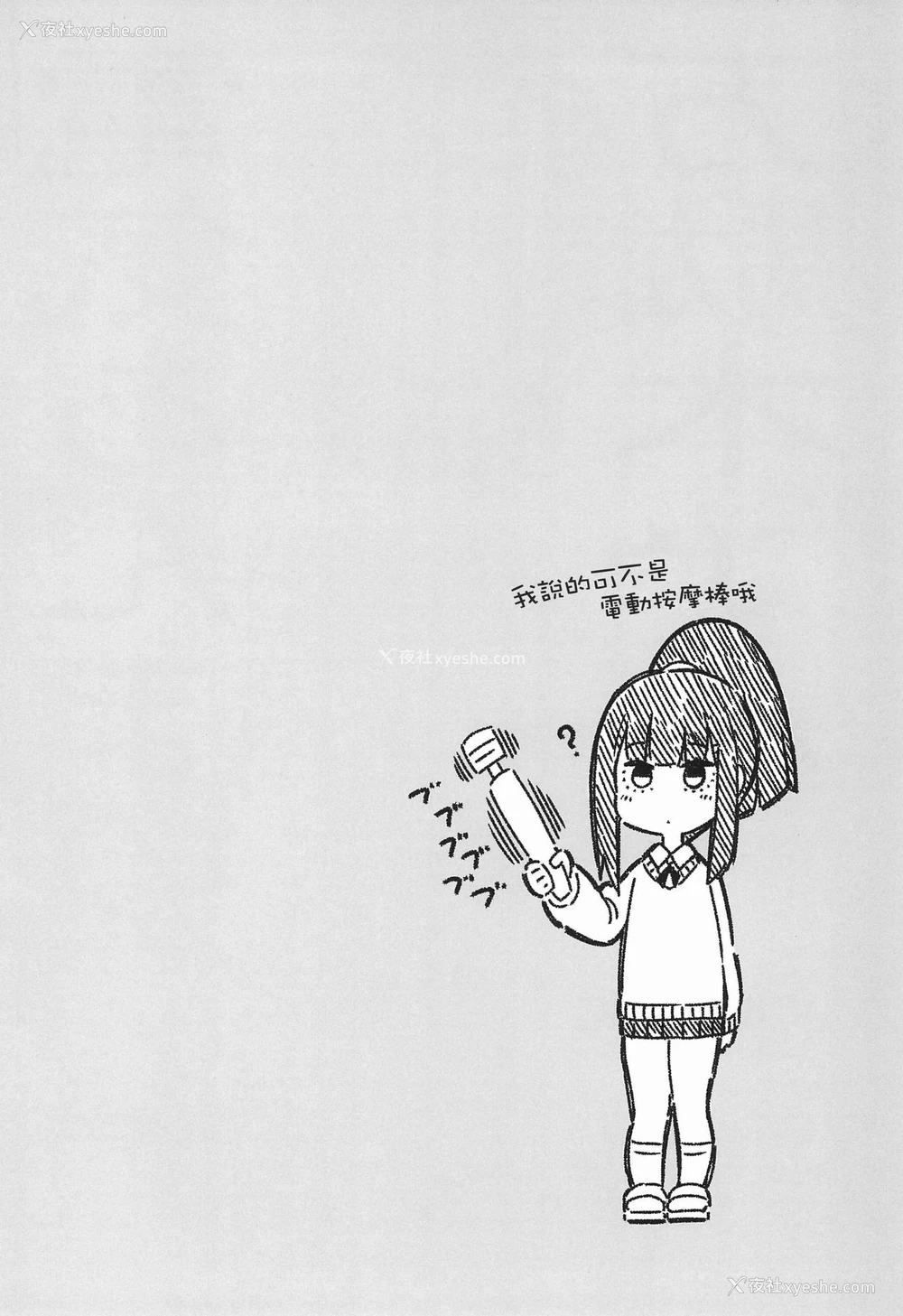 5P - (C97) [はいばねーしょん (灰刃ねむみ)] 电気あんまの万駄木さん [中国翻訳]