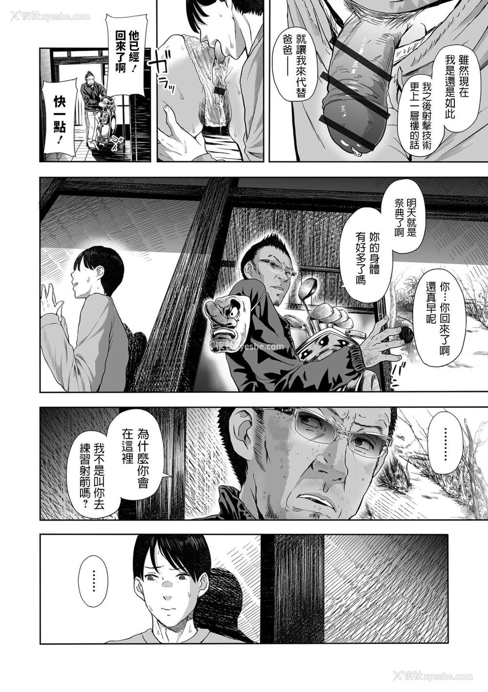 8P - [铅棒なよなよ] 义母の淫穴を射抜くは引き绞られた息子の矢 (Web コミックトウテツ Vol.38) [中国翻訳]