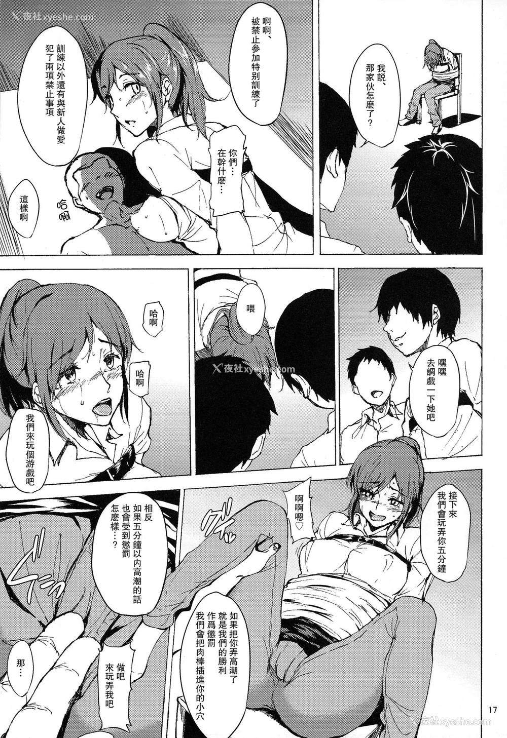 17P - (C84) [じなぱーくす (よわし)] 调查兵団里特别训练 (进撃の巨人)
