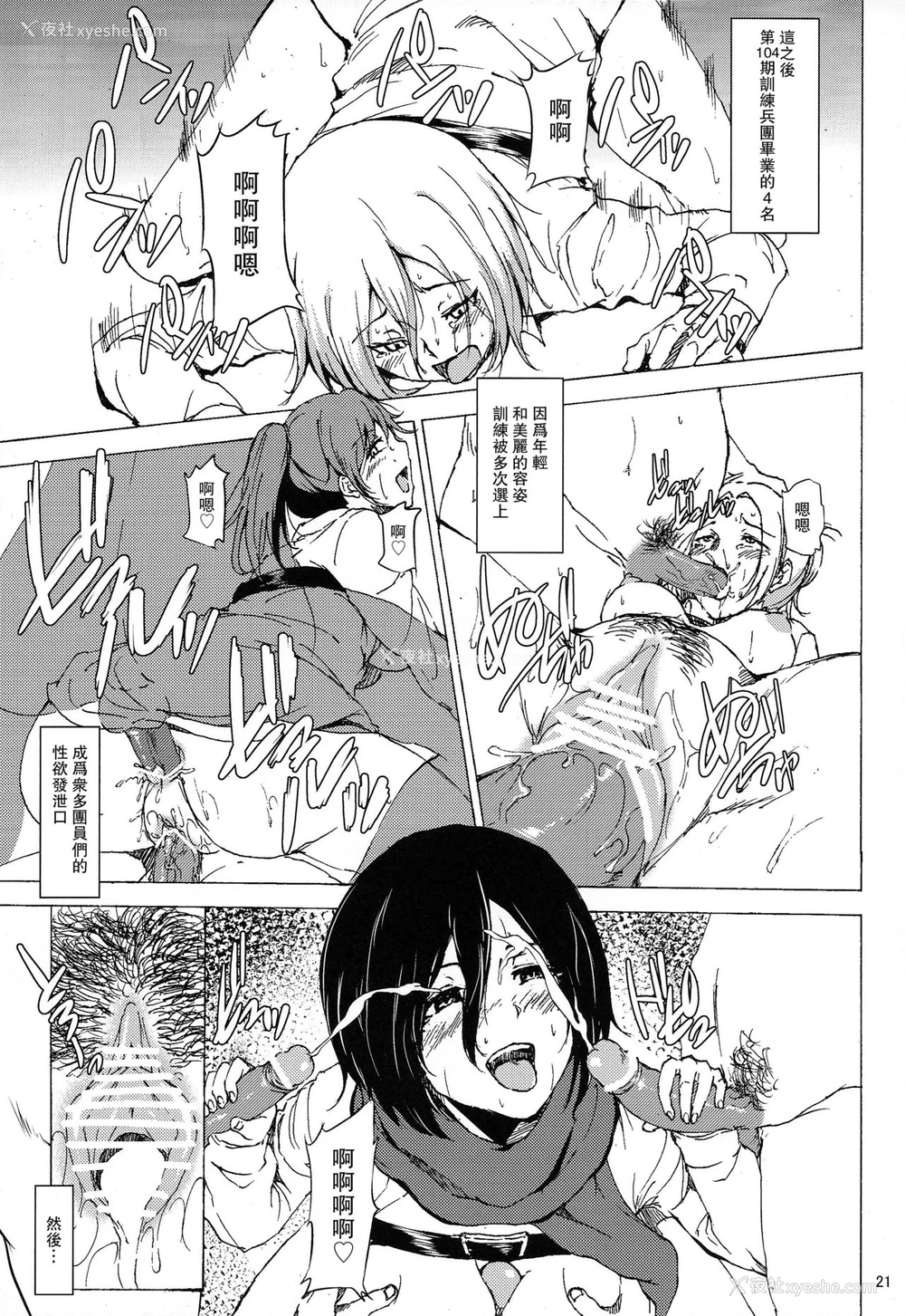 21P - (C84) [じなぱーくす (よわし)] 调查兵団里特别训练 (进撃の巨人)