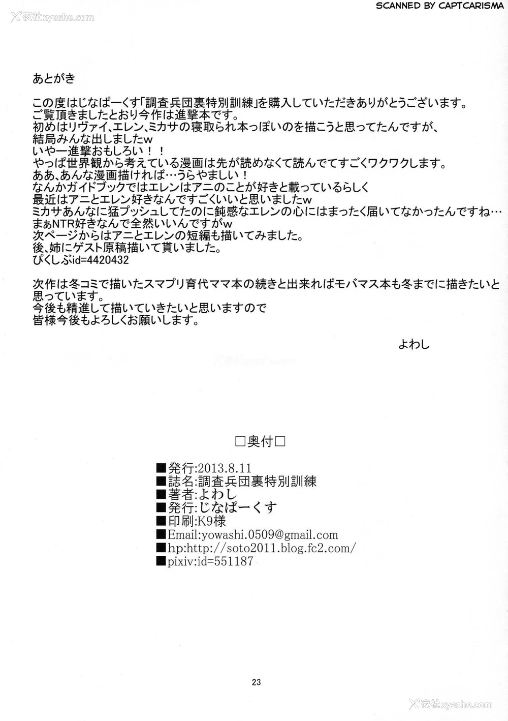 23P - (C84) [じなぱーくす (よわし)] 调查兵団里特别训练 (进撃の巨人)