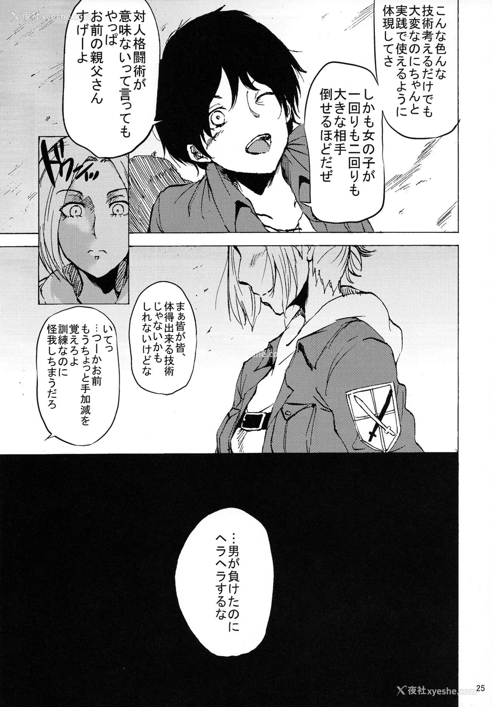 25P - (C84) [じなぱーくす (よわし)] 调查兵団里特别训练 (进撃の巨人)
