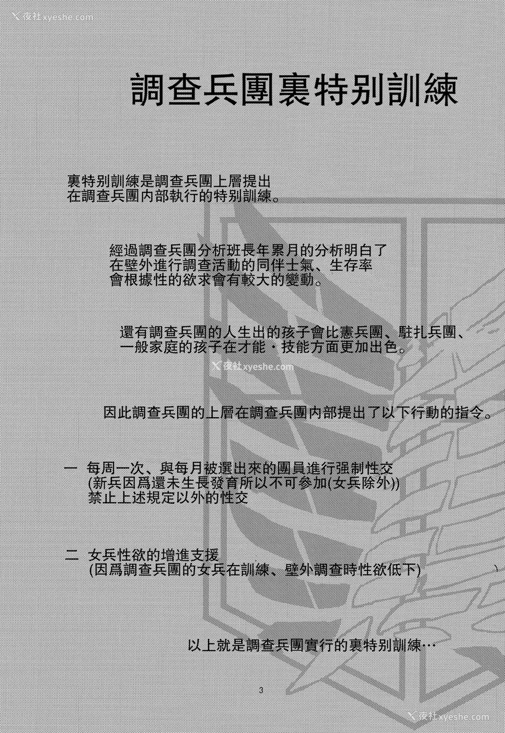 3P - (C84) [じなぱーくす (よわし)] 调查兵団里特别训练 (进撃の巨人)
