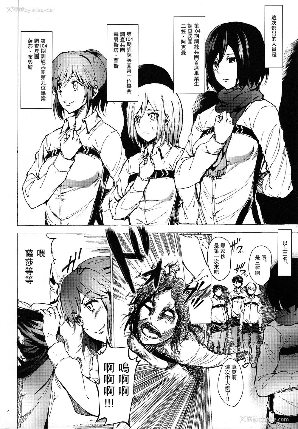 4P - (C84) [じなぱーくす (よわし)] 调查兵団里特别训练 (进撃の巨人)