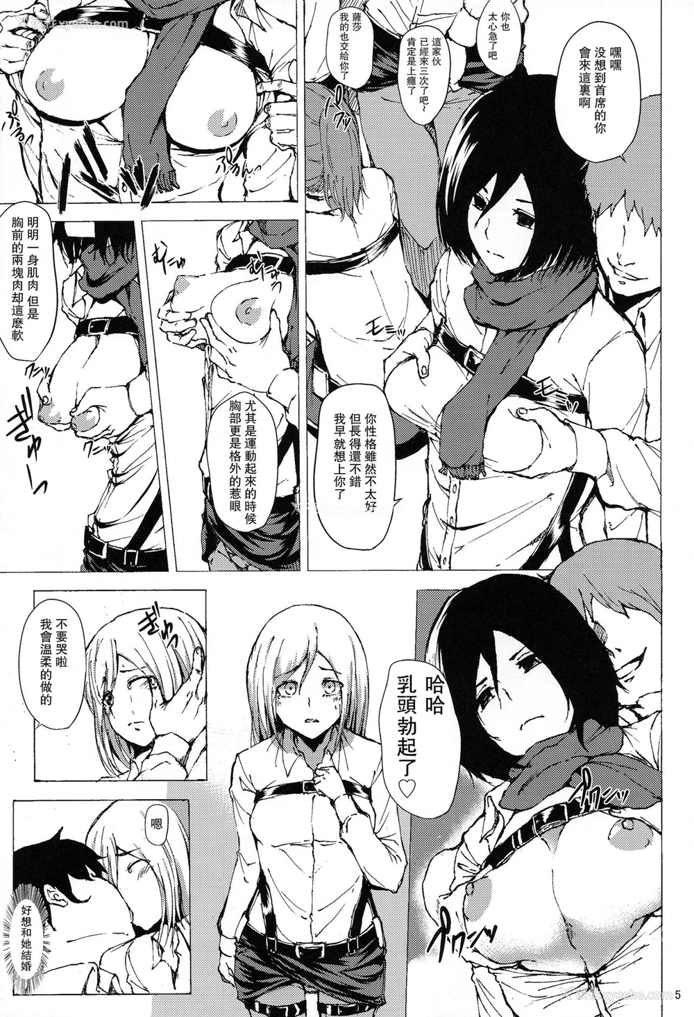 5P - (C84) [じなぱーくす (よわし)] 调查兵団里特别训练 (进撃の巨人)