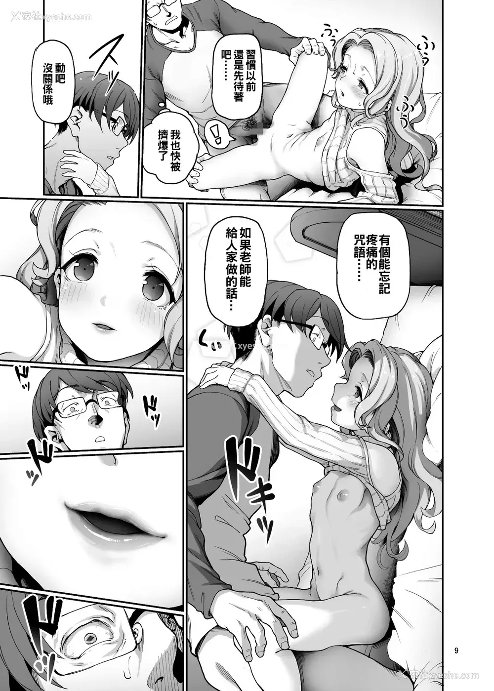 10P - [极彩色 (彩社长)] 家庭教师の必要な