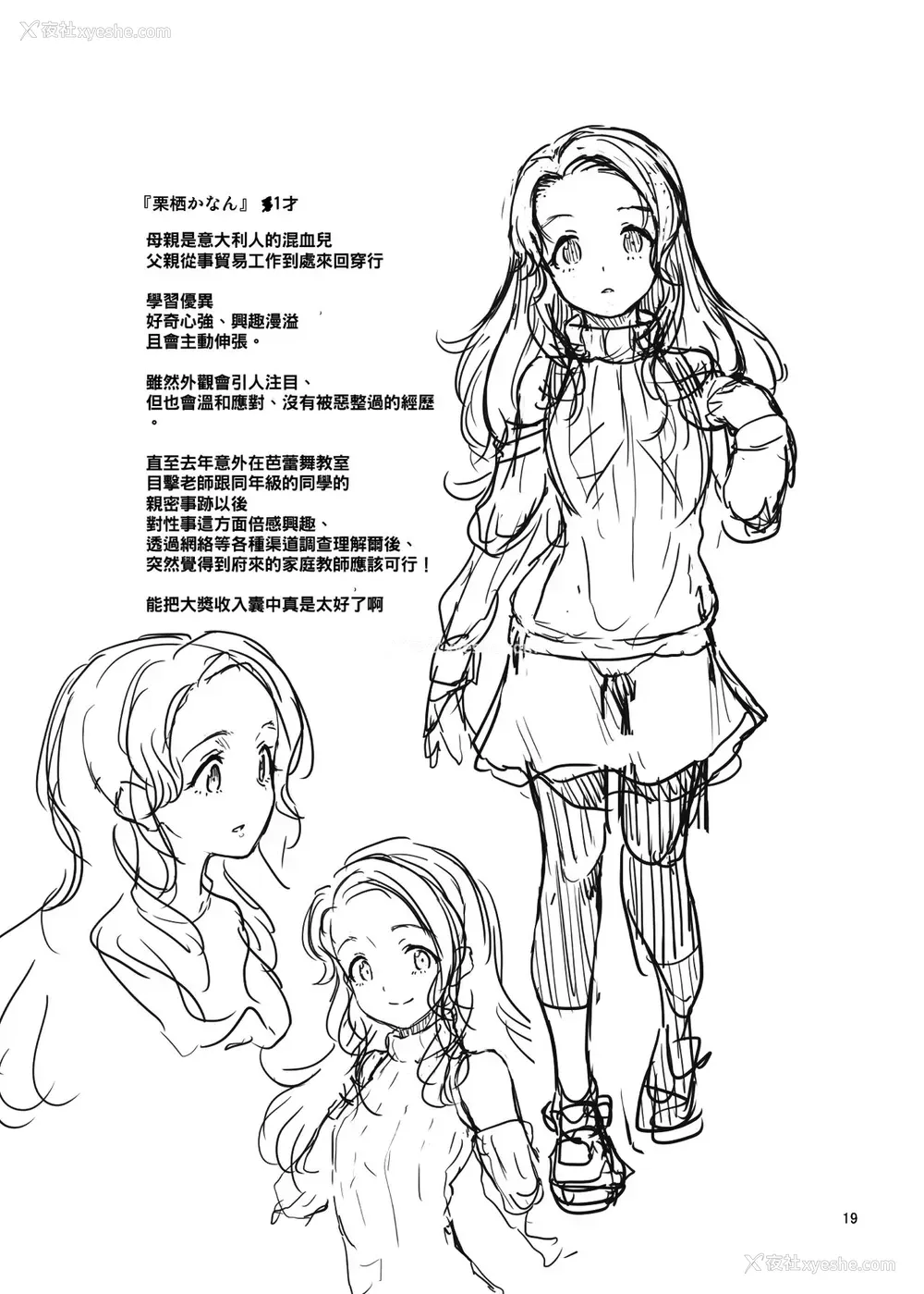 20P - [极彩色 (彩社长)] 家庭教师の必要な