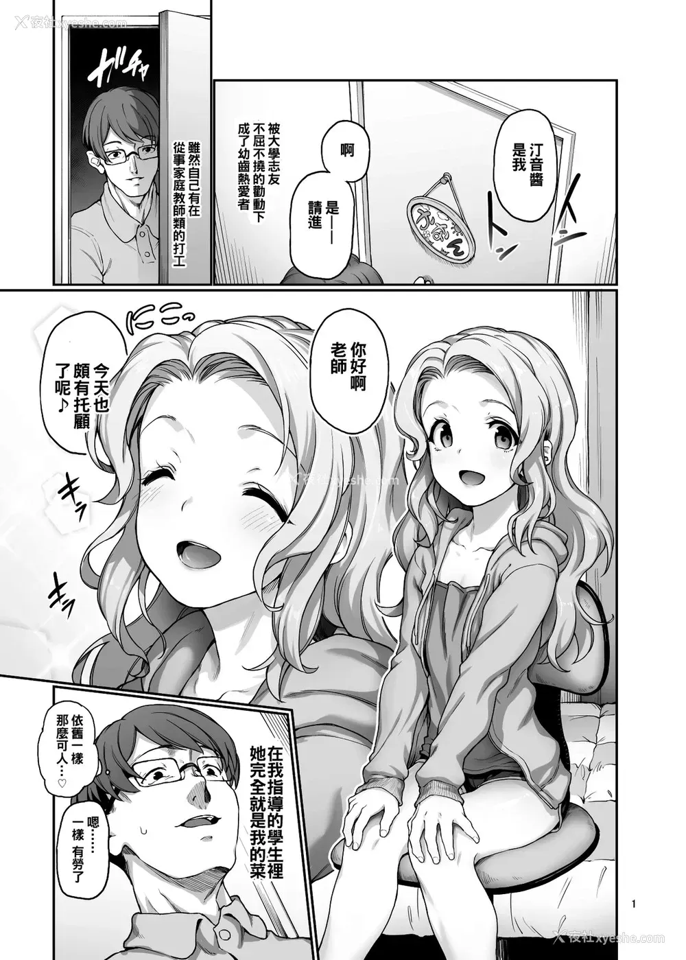 2P - [极彩色 (彩社长)] 家庭教师の必要な