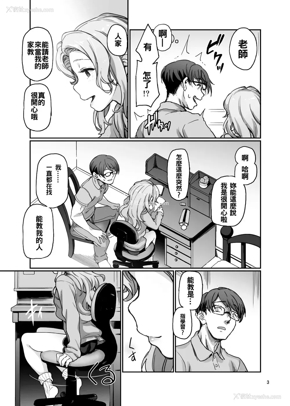 4P - [极彩色 (彩社长)] 家庭教师の必要な