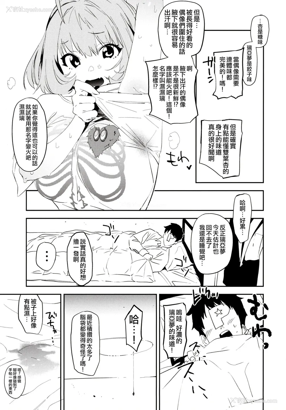 4P - (C97) [カムリズム (鬼头サケル)] 梦见りあむですこったら负け (アイドルマスター シンデレラガールズ) [中国翻訳]