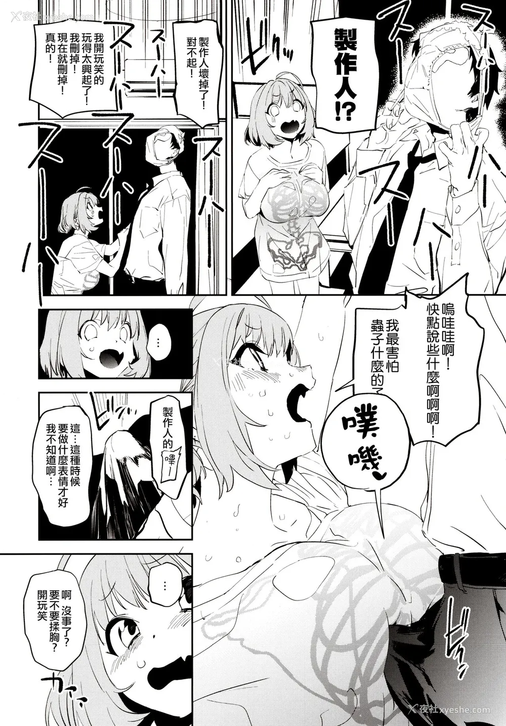 7P - (C97) [カムリズム (鬼头サケル)] 梦见りあむですこったら负け (アイドルマスター シンデレラガールズ) [中国翻訳]