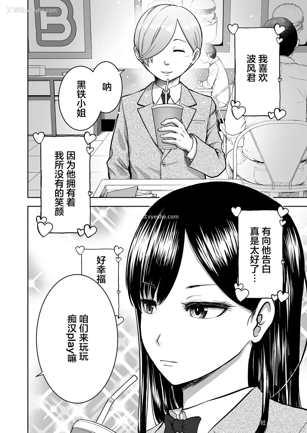 4P - [Studio TAGATA (よんたろう)] 无表情彼女の笑颜スイッチ