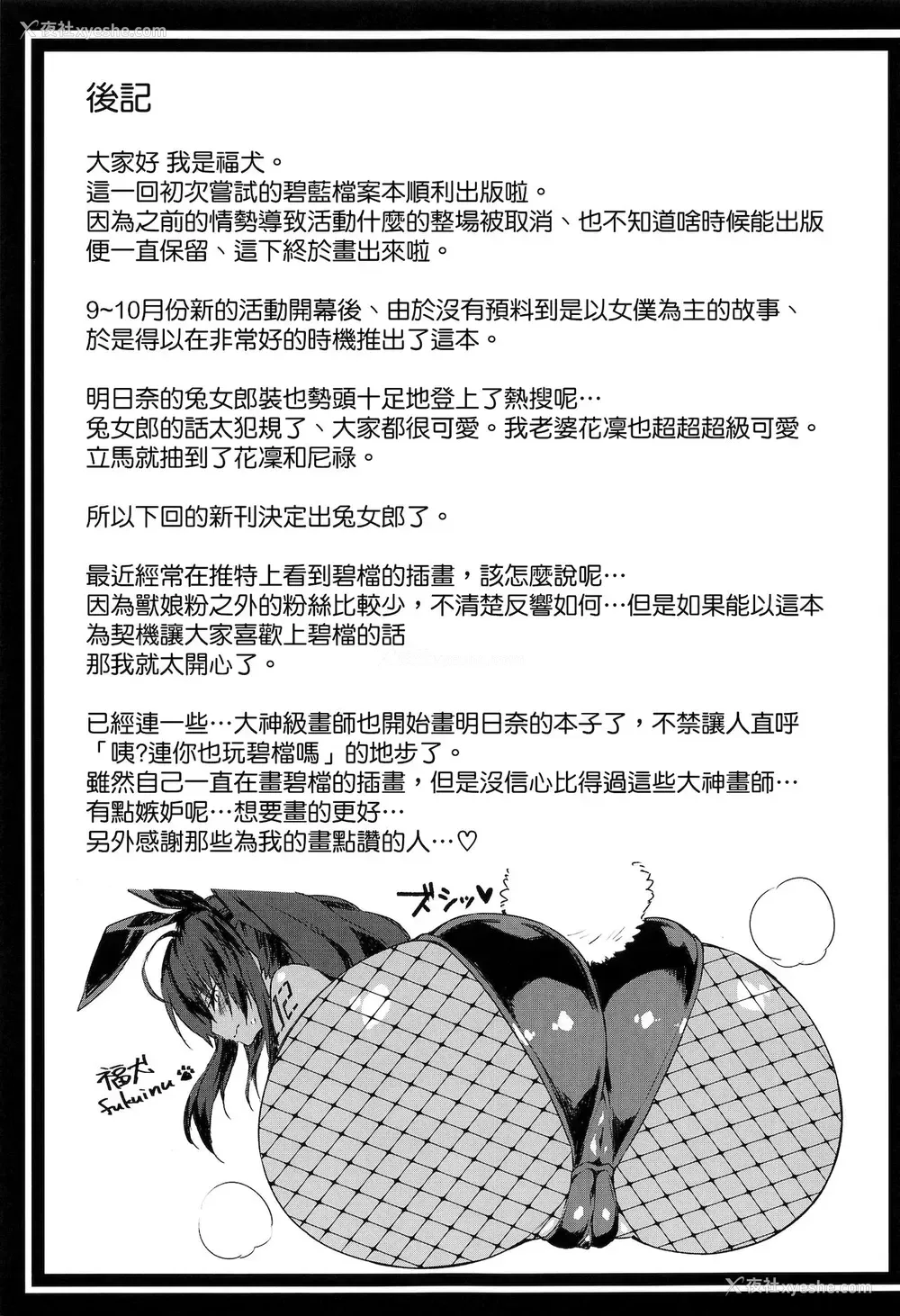 20P - [SEVEN TAILS (福犬)] KARIN Archive (ブルーアーカイブ)