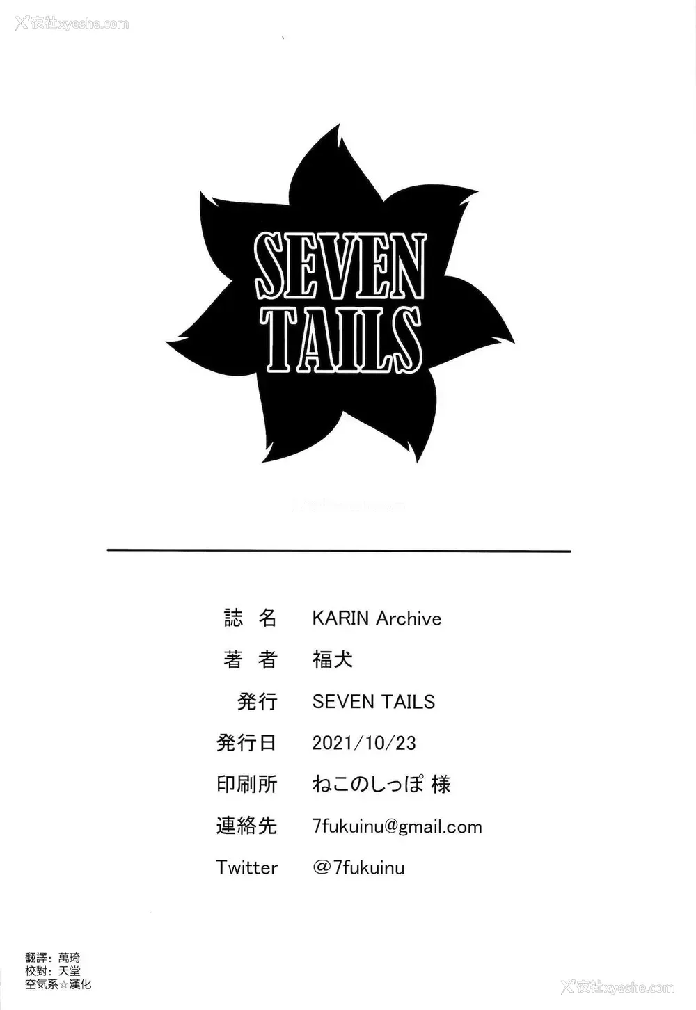21P - [SEVEN TAILS (福犬)] KARIN Archive (ブルーアーカイブ)