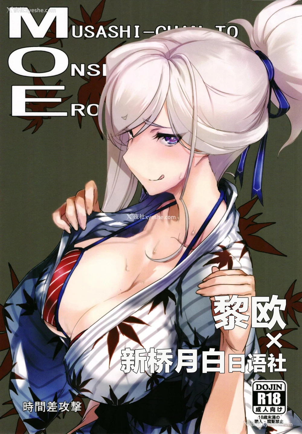 1P - (C97) [时间差攻撃 (远矢大介)] MOE (Fate/Grand Order) [中国翻訳]