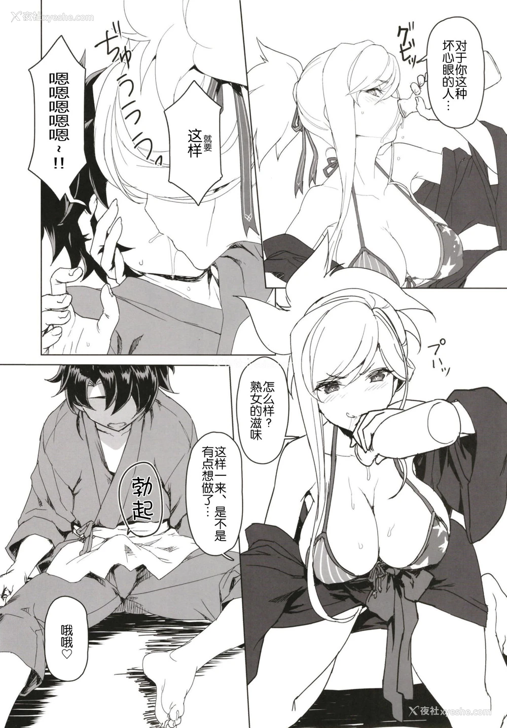 5P - (C97) [时间差攻撃 (远矢大介)] MOE (Fate/Grand Order) [中国翻訳]