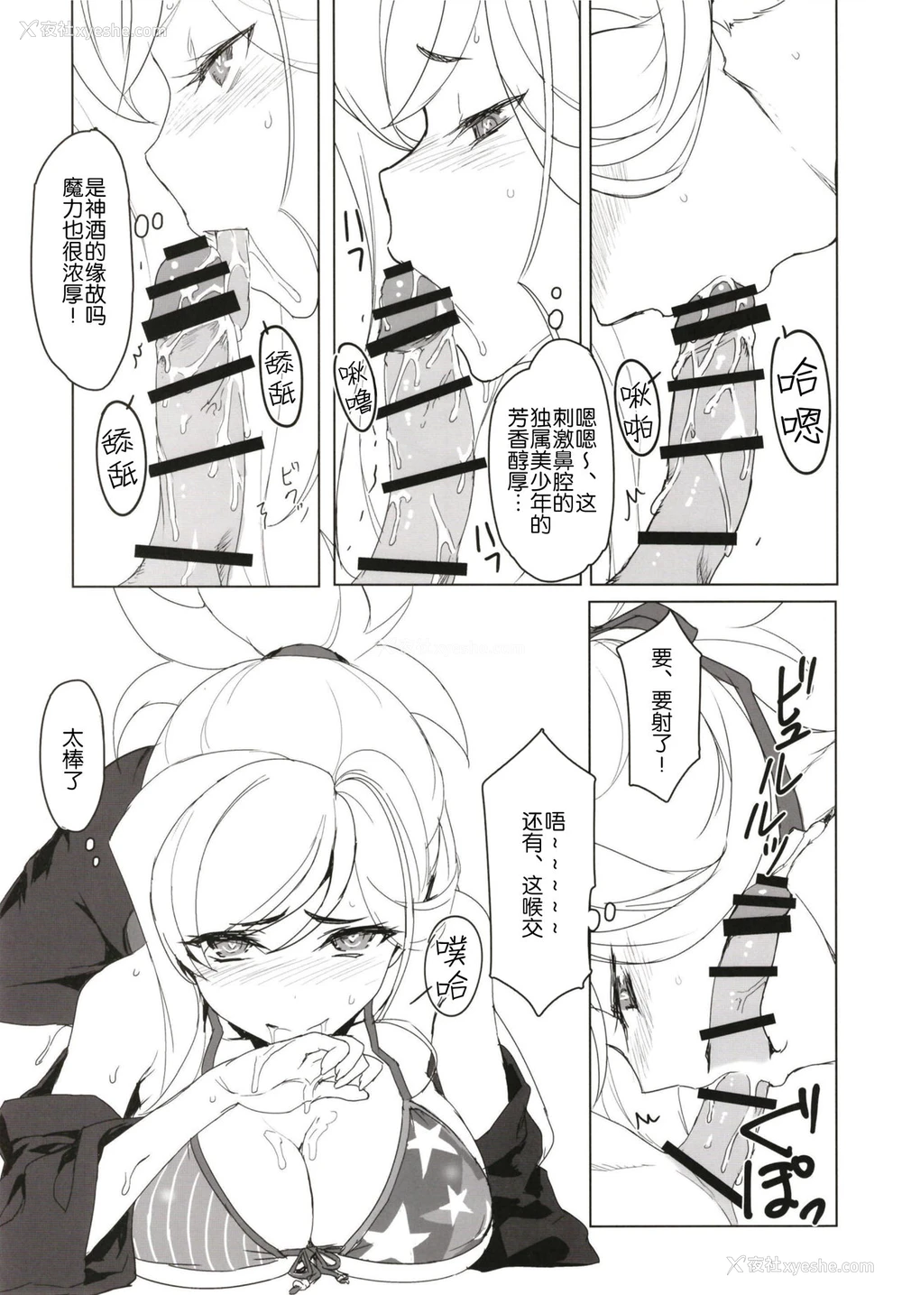 7P - (C97) [时间差攻撃 (远矢大介)] MOE (Fate/Grand Order) [中国翻訳]