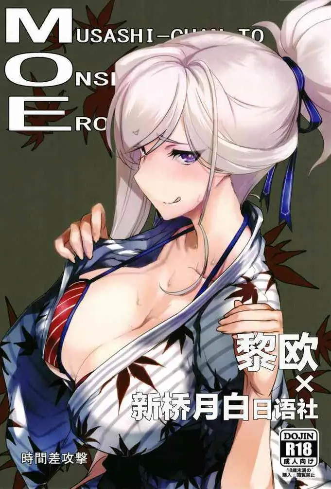 (C97) [时间差攻撃 (远矢大介)] MOE (Fate/Grand Order) [中国翻訳]