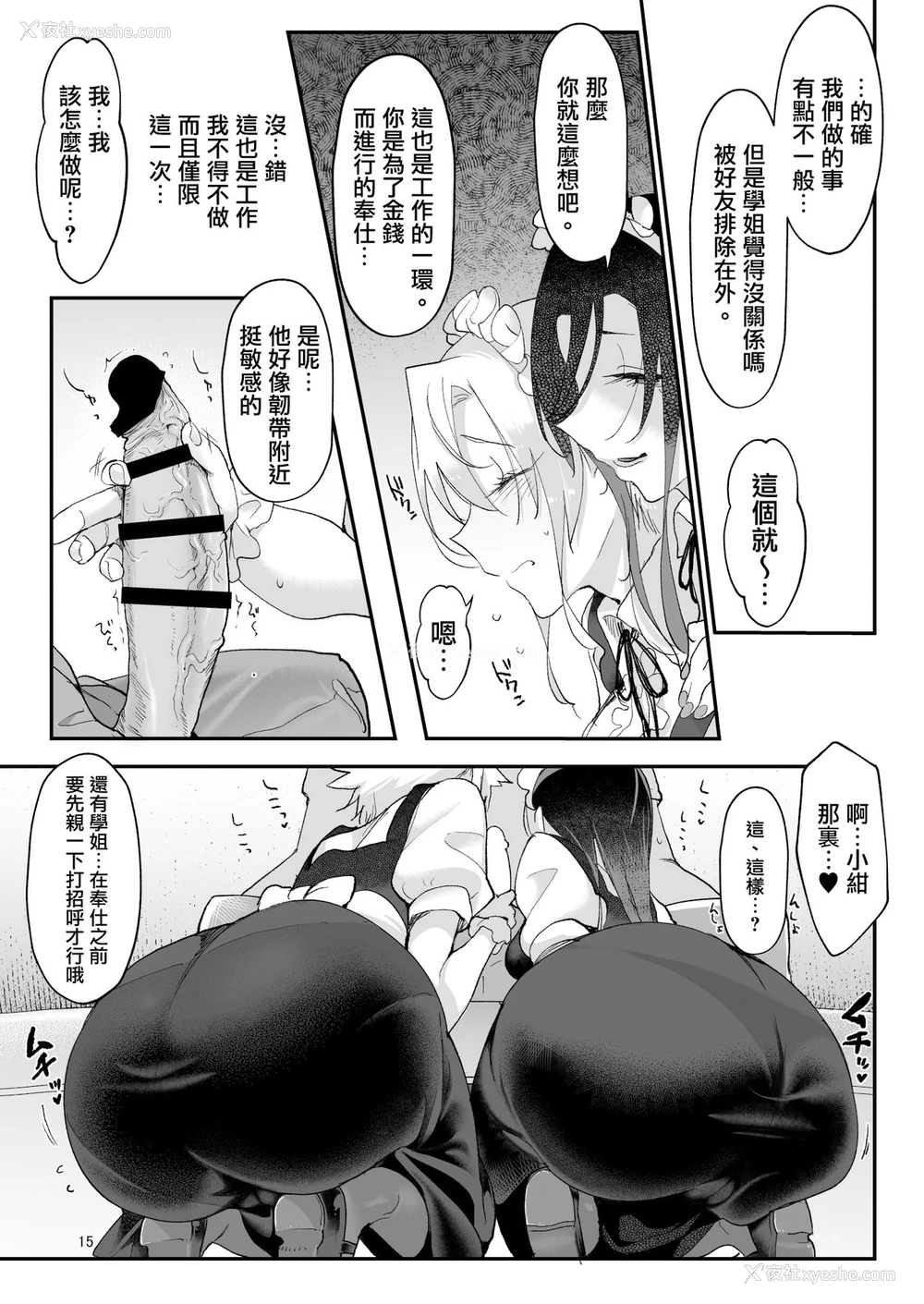 14P - [SHIS (Zトン)] メスダチFour糸目のデカ女先パイ