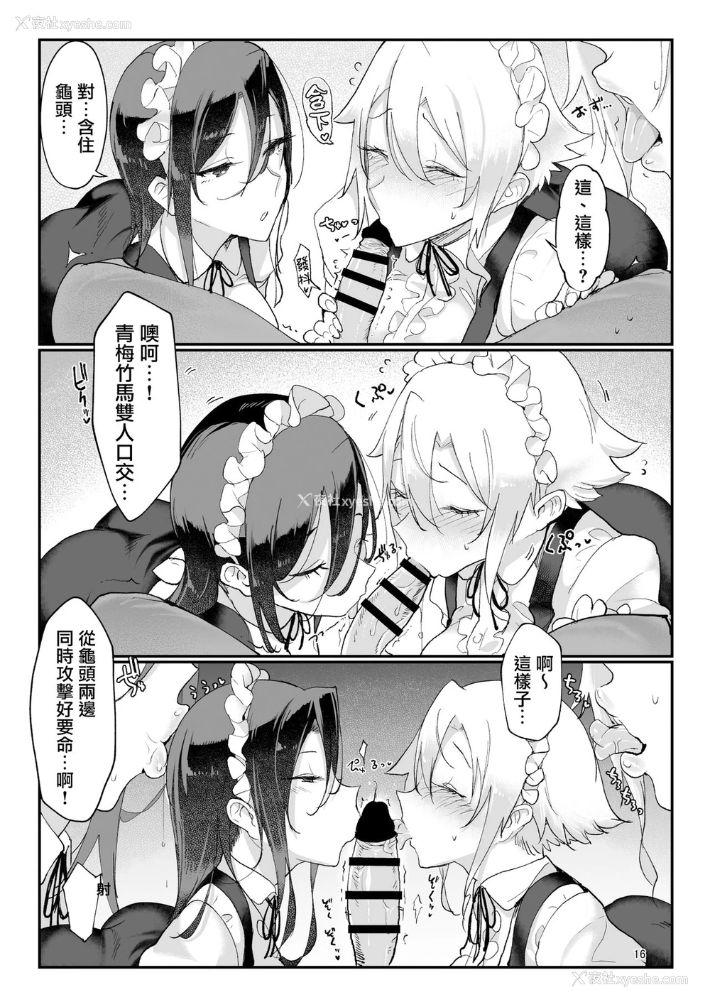 15P - [SHIS (Zトン)] メスダチFour糸目のデカ女先パイ