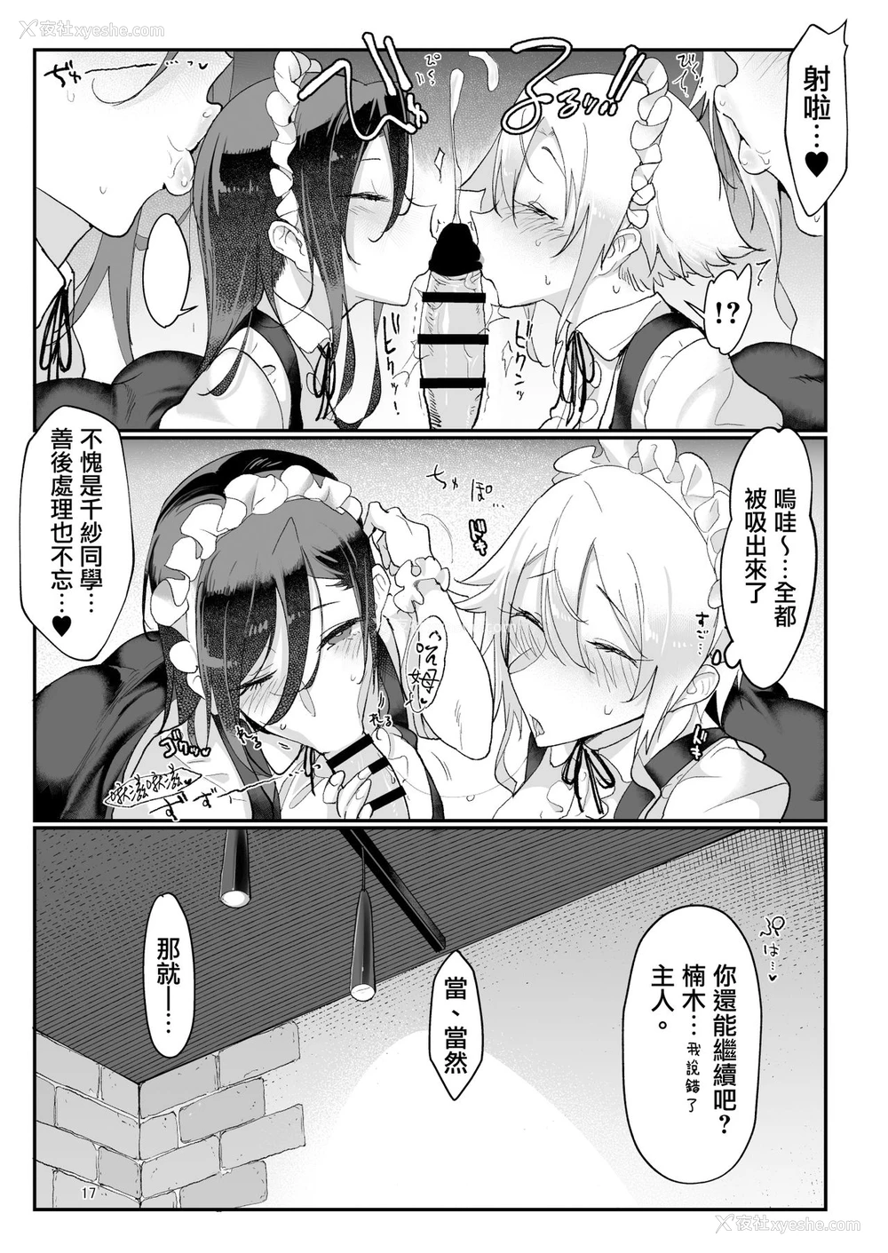 16P - [SHIS (Zトン)] メスダチFour糸目のデカ女先パイ
