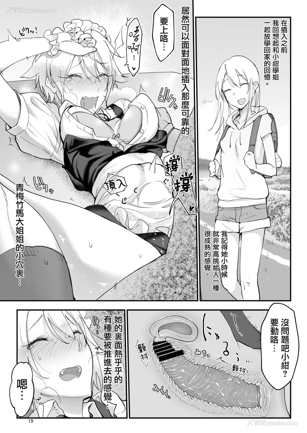 18P - [SHIS (Zトン)] メスダチFour糸目のデカ女先パイ