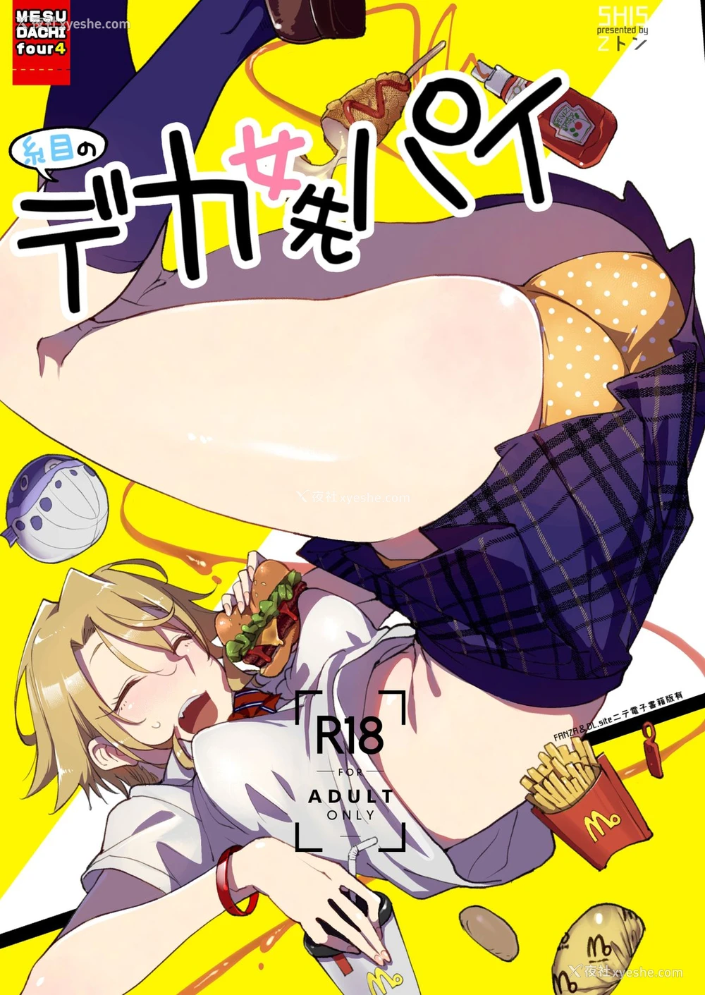 1P - [SHIS (Zトン)] メスダチFour糸目のデカ女先パイ