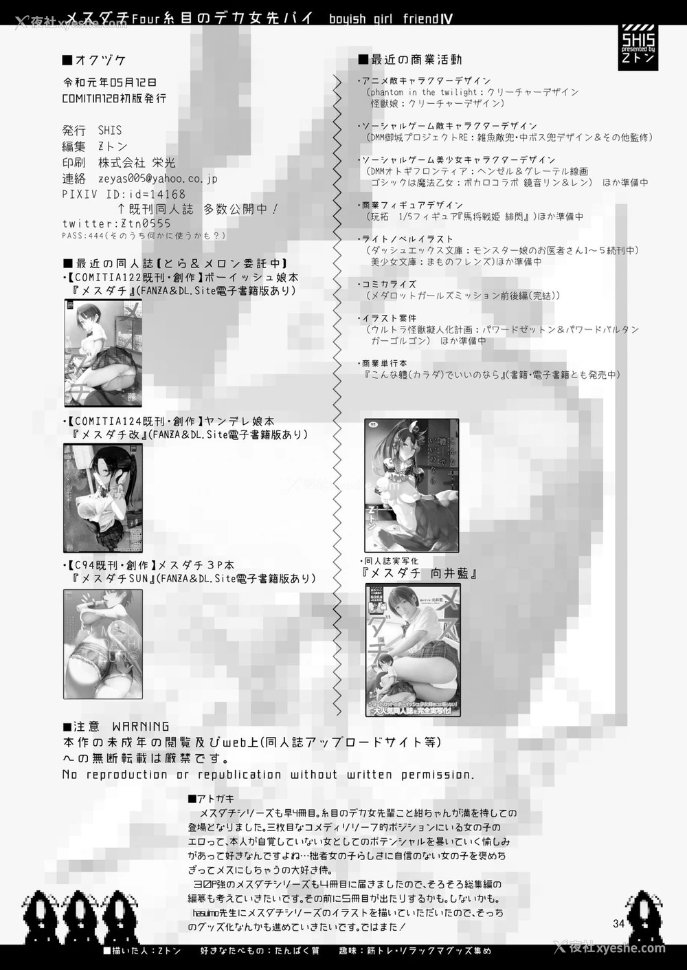33P - [SHIS (Zトン)] メスダチFour糸目のデカ女先パイ