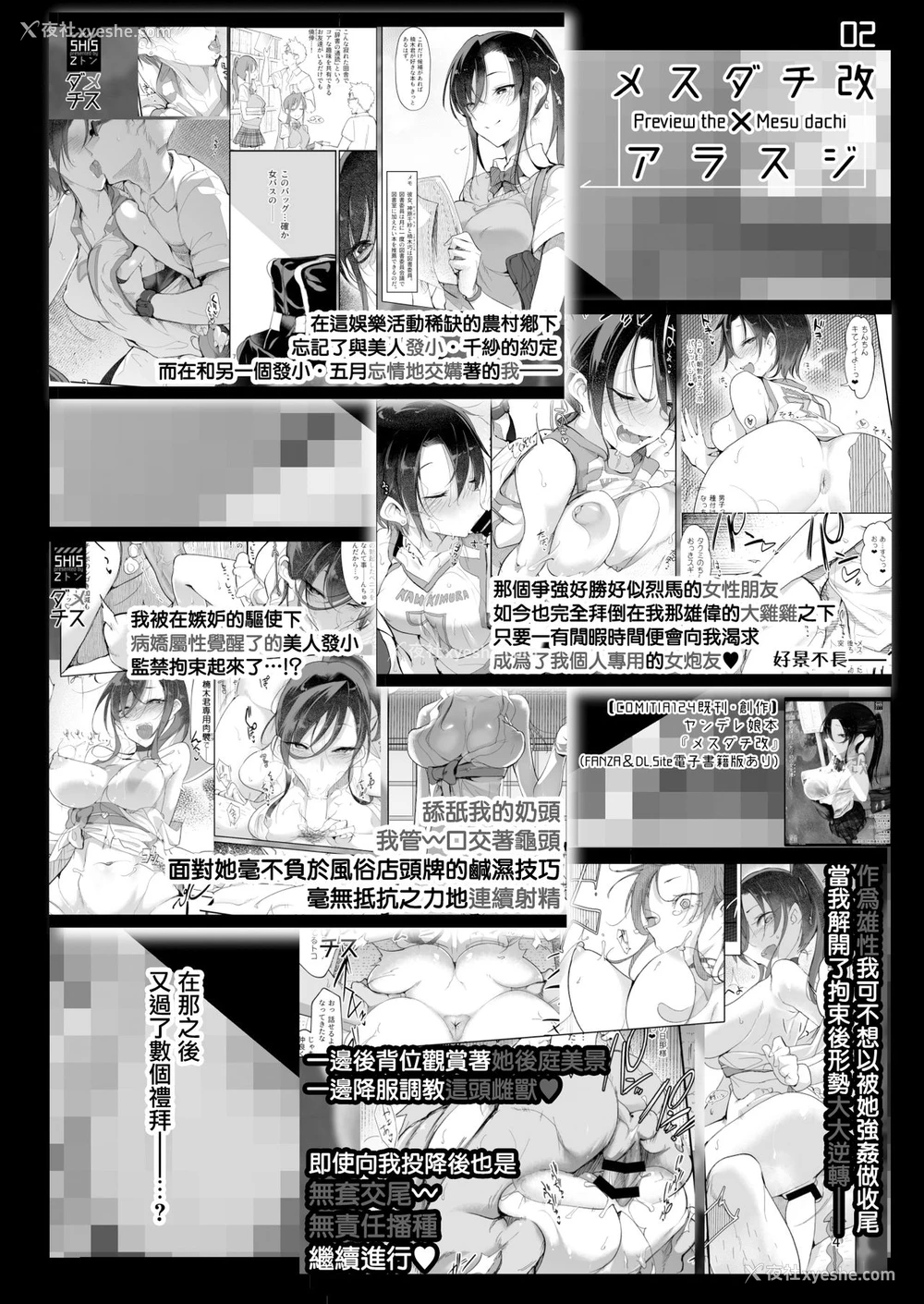 3P - [SHIS (Zトン)] メスダチFour糸目のデカ女先パイ