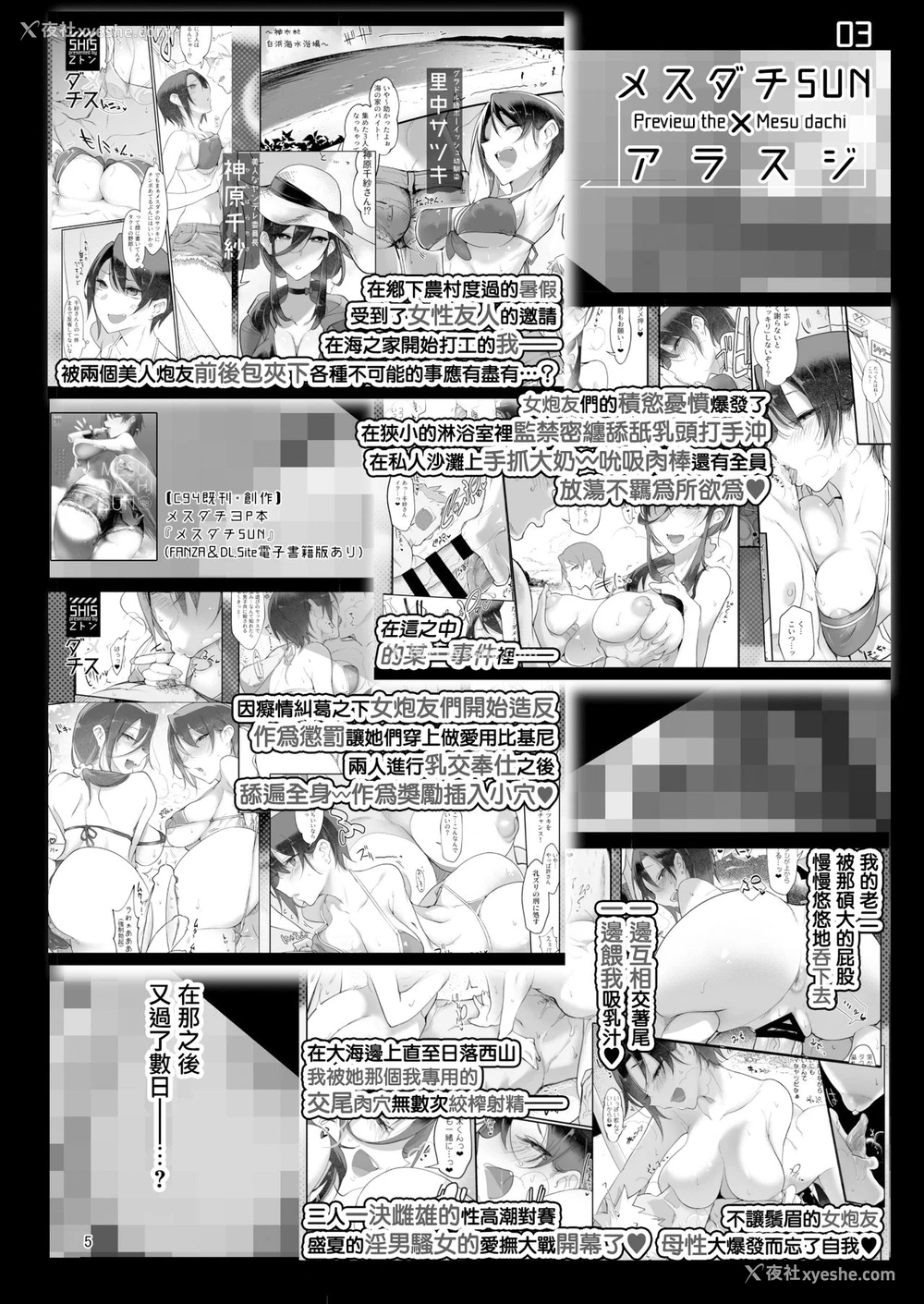 4P - [SHIS (Zトン)] メスダチFour糸目のデカ女先パイ