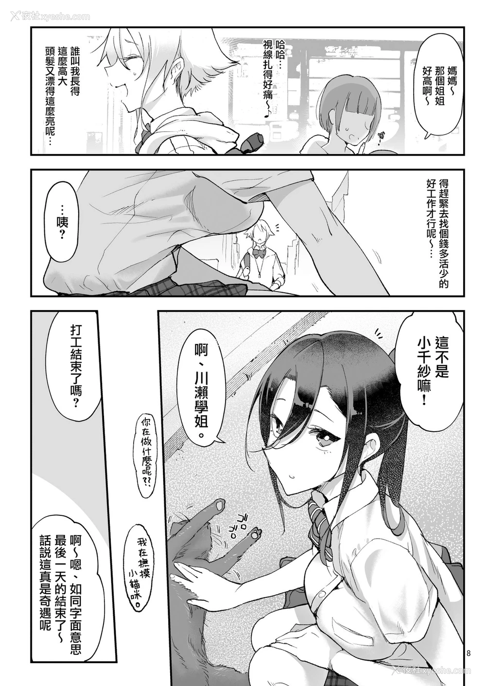 7P - [SHIS (Zトン)] メスダチFour糸目のデカ女先パイ