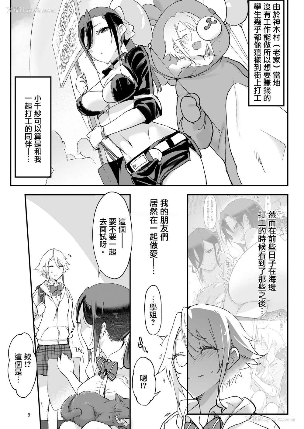8P - [SHIS (Zトン)] メスダチFour糸目のデカ女先パイ