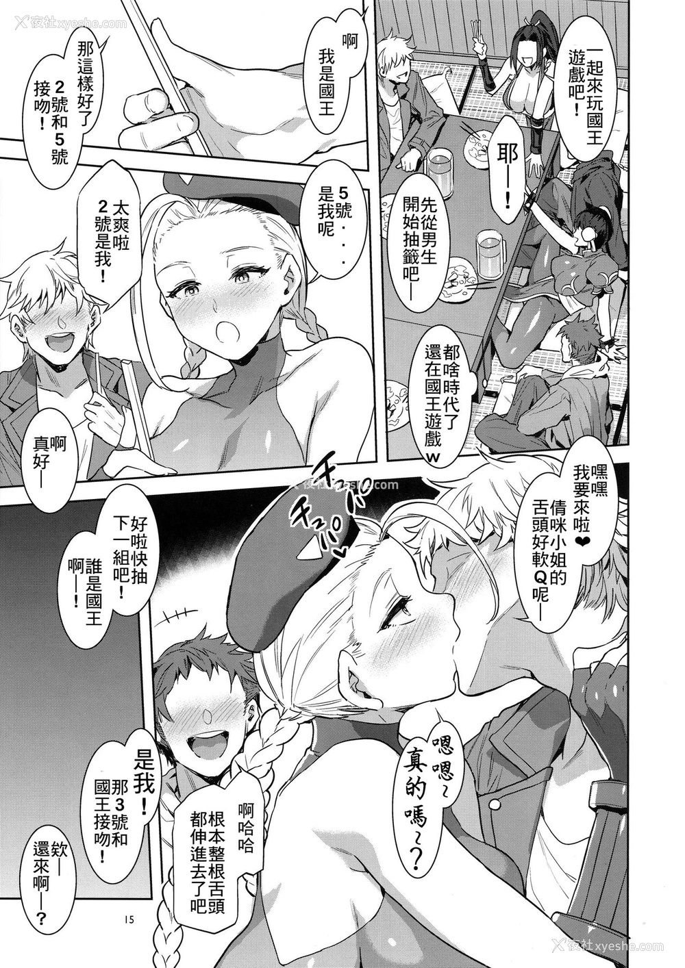 14P - (C96) [ありすの宝箱 (水龙敬)] 格闘娘ヤリモク合コン (キング・オブ・ファイターズ、ストリートファイター)