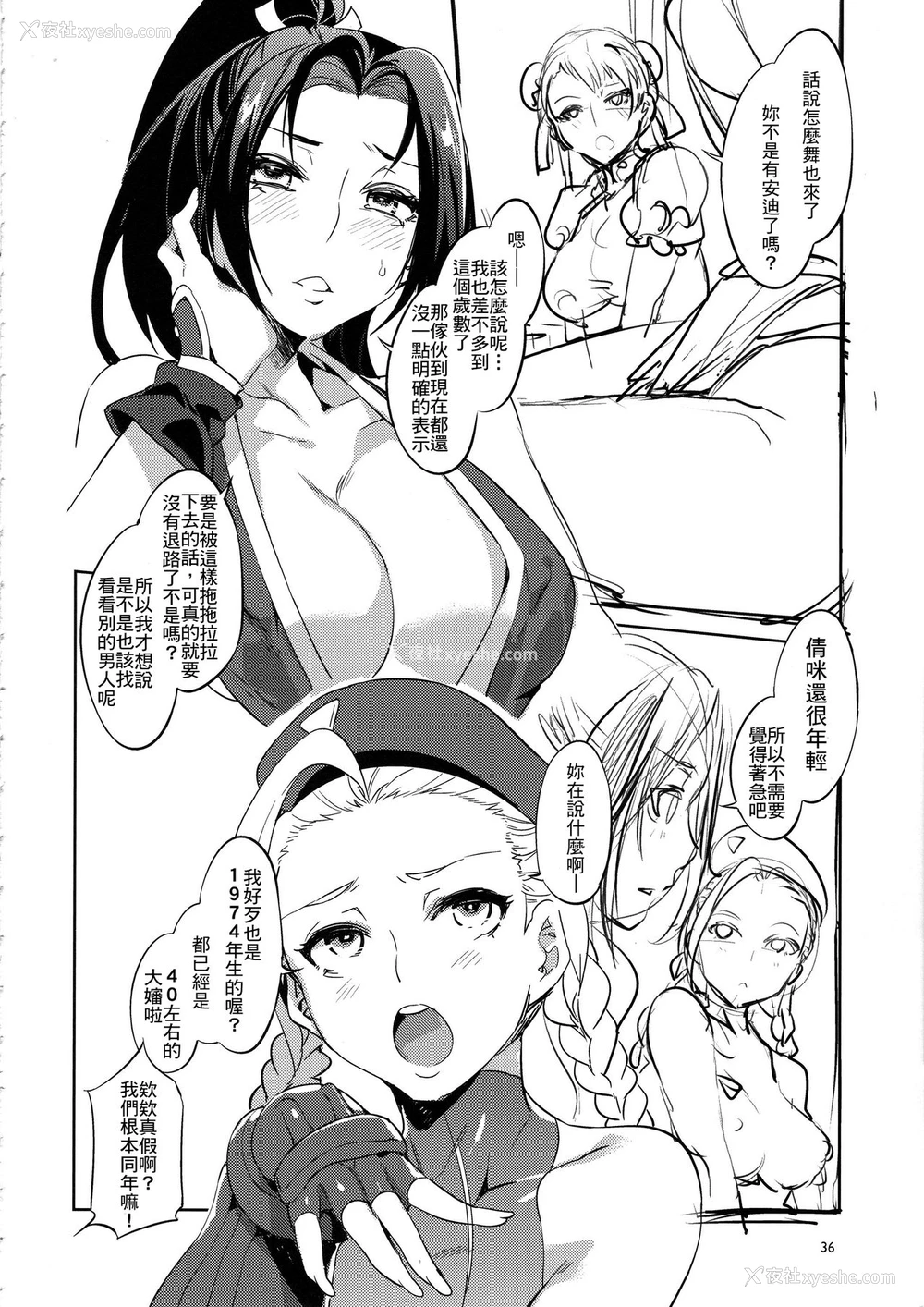 35P - (C96) [ありすの宝箱 (水龙敬)] 格闘娘ヤリモク合コン (キング・オブ・ファイターズ、ストリートファイター)