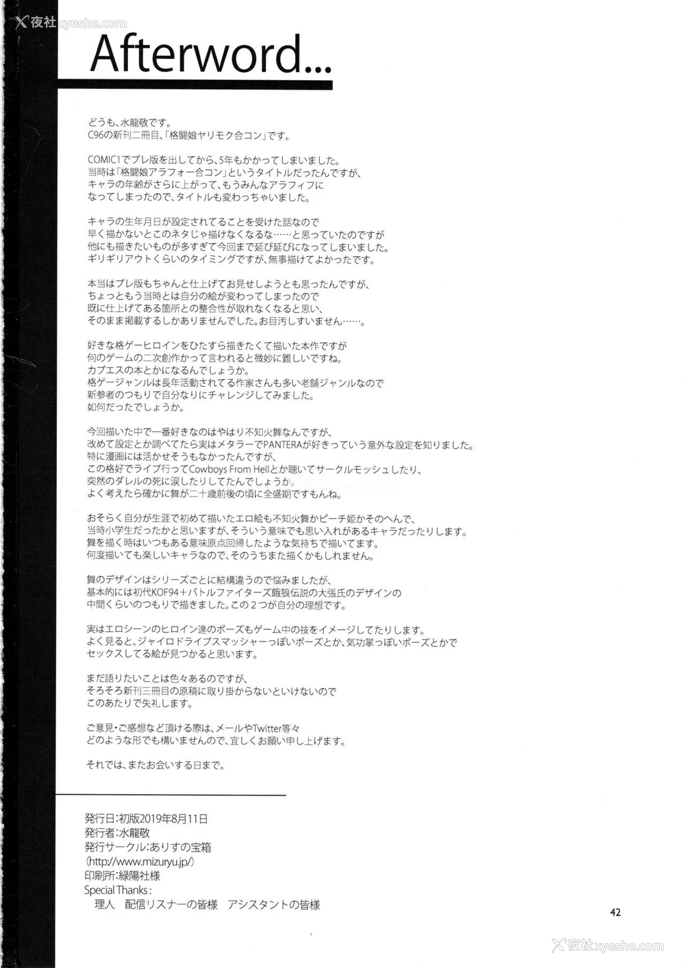 41P - (C96) [ありすの宝箱 (水龙敬)] 格闘娘ヤリモク合コン (キング・オブ・ファイターズ、ストリートファイター)