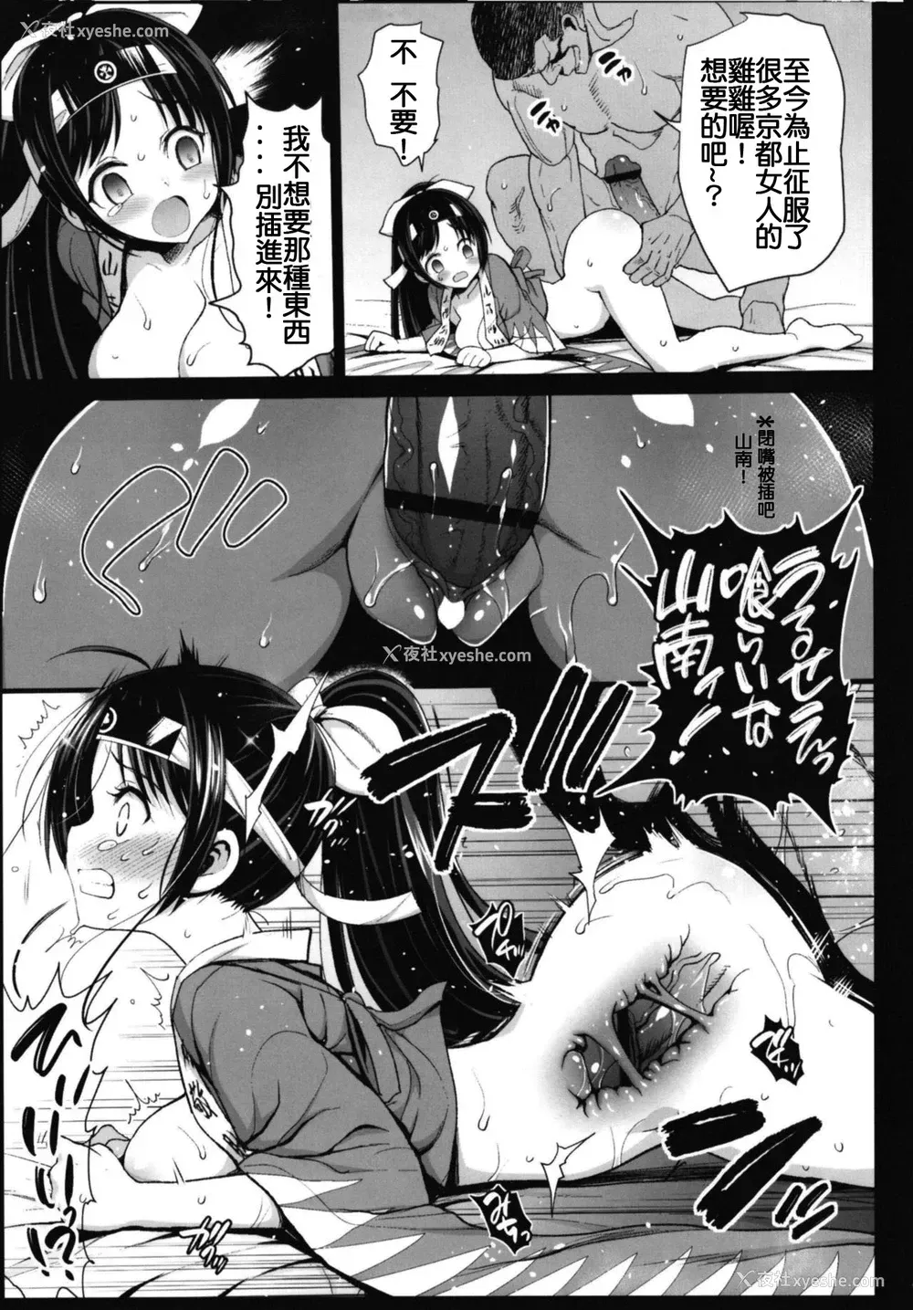 8P - [エロマズン (まー九郎)] 幕末尽忠报国烈士伝MIBURO奸 (幕末尽忠报国烈士伝MIBURO) [中国翻訳] [DL版]