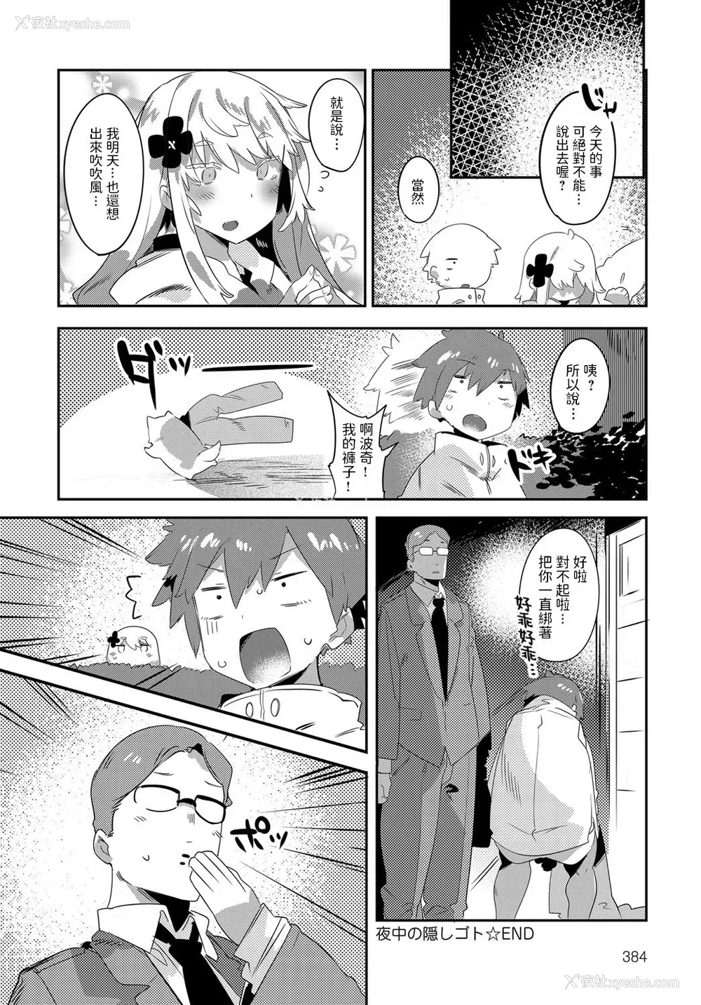 20P - [タイラメ] 夜中の隠しゴト (COMIC アンスリウム 2019年7月号) [中国翻訳] [DL版]