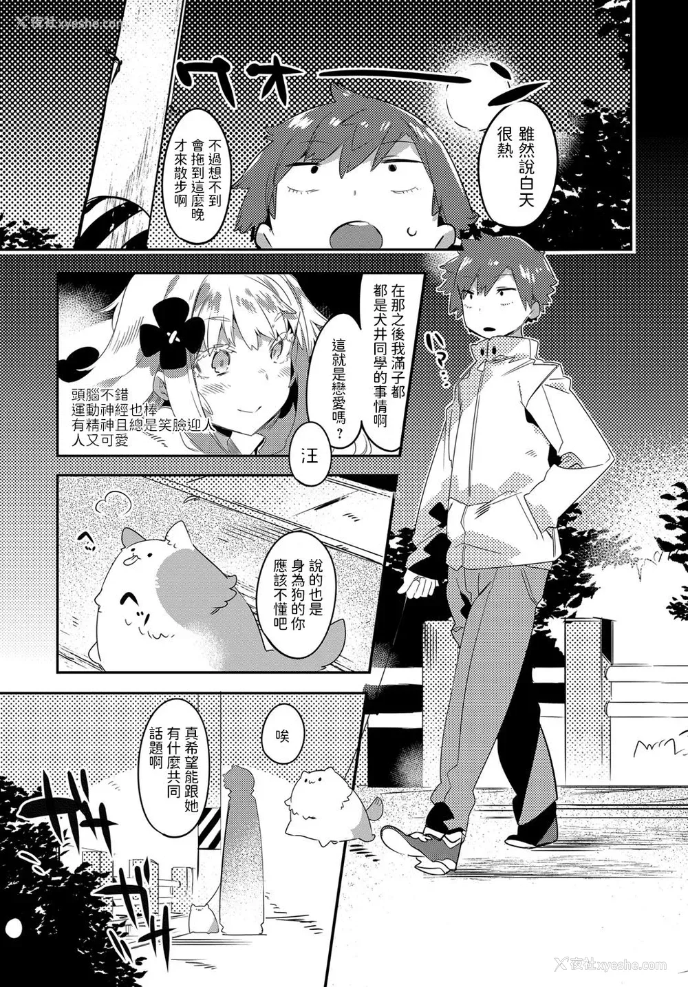 2P - [タイラメ] 夜中の隠しゴト (COMIC アンスリウム 2019年7月号) [中国翻訳] [DL版]