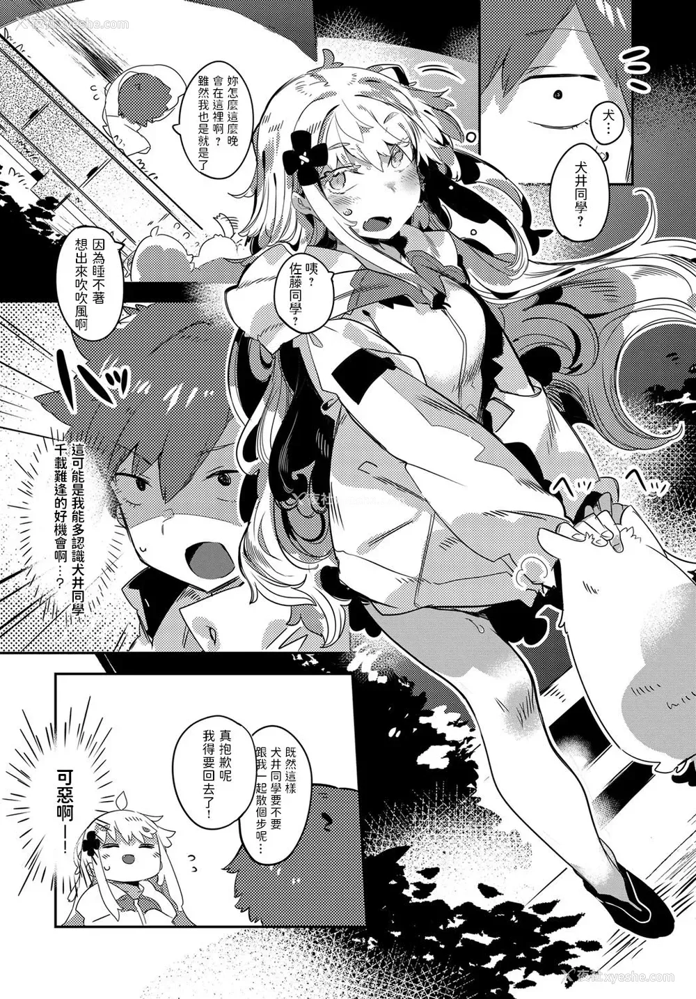 4P - [タイラメ] 夜中の隠しゴト (COMIC アンスリウム 2019年7月号) [中国翻訳] [DL版]