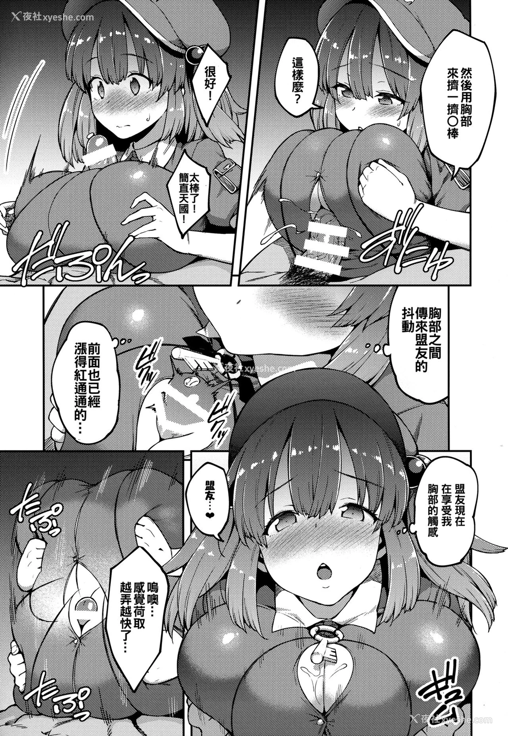 14P - (红楼梦13) [広十练习帖 (広弥)] よろしくにとりちゃん (东方Project) [中国翻訳]