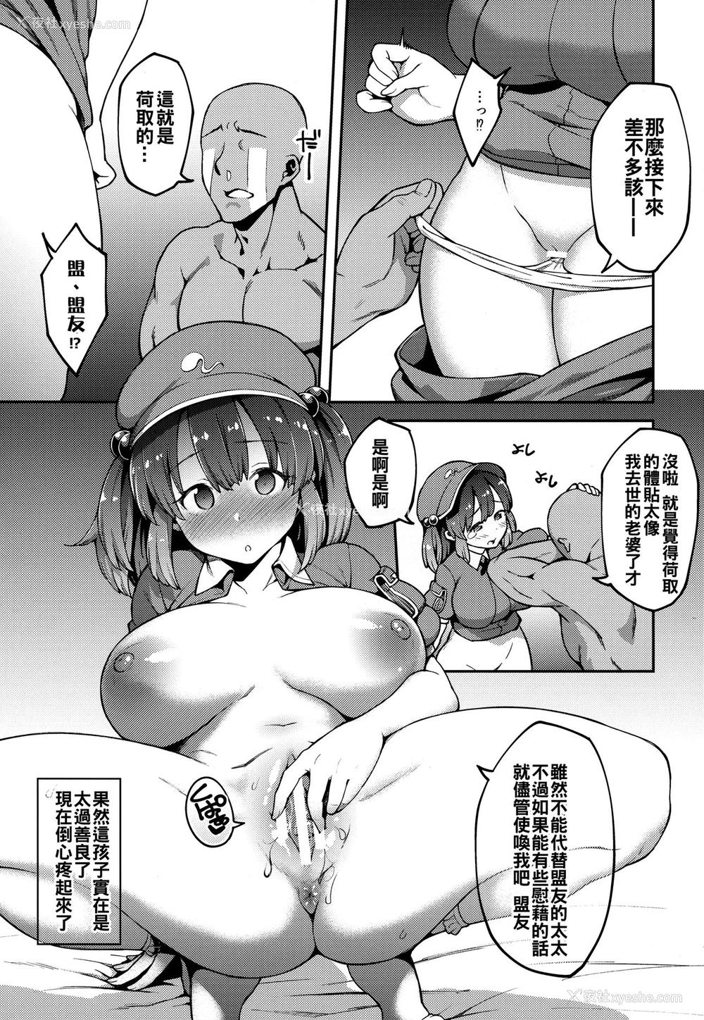 16P - (红楼梦13) [広十练习帖 (広弥)] よろしくにとりちゃん (东方Project) [中国翻訳]