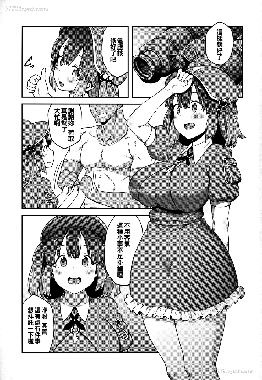 2P - (红楼梦13) [広十练习帖 (広弥)] よろしくにとりちゃん (东方Project) [中国翻訳]