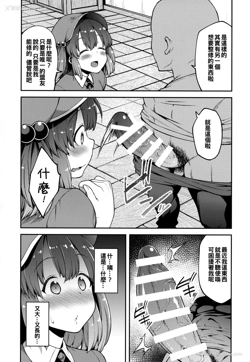 3P - (红楼梦13) [広十练习帖 (広弥)] よろしくにとりちゃん (东方Project) [中国翻訳]