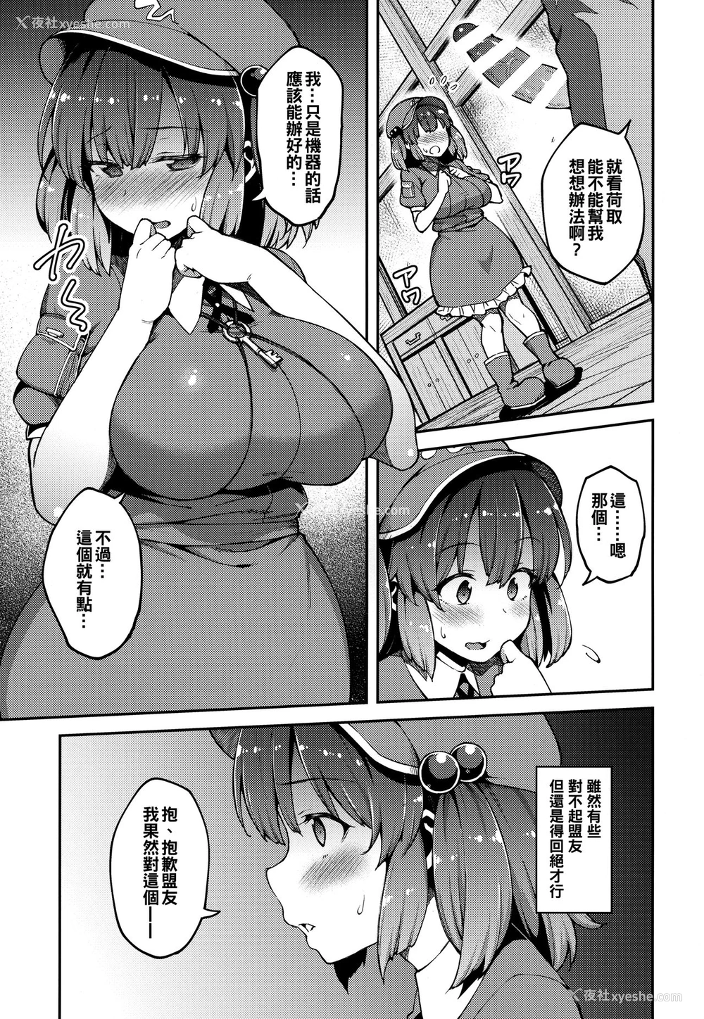 4P - (红楼梦13) [広十练习帖 (広弥)] よろしくにとりちゃん (东方Project) [中国翻訳]
